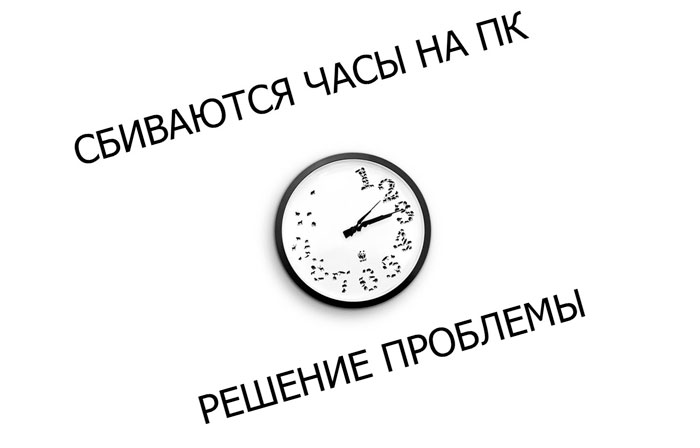 Как остановить время на компьютере